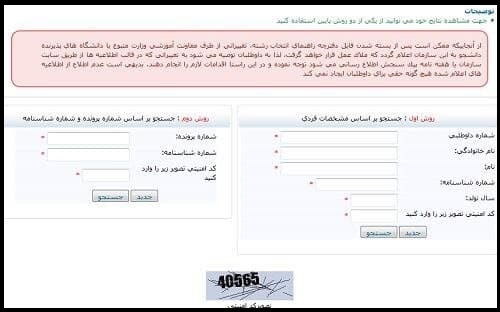 زمان اعلام نتایج انتخاب رشته دکتری وزارت بهداشت 